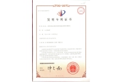 發明專利說明書證書2011101507166