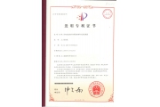 發明專利證書2009801447255